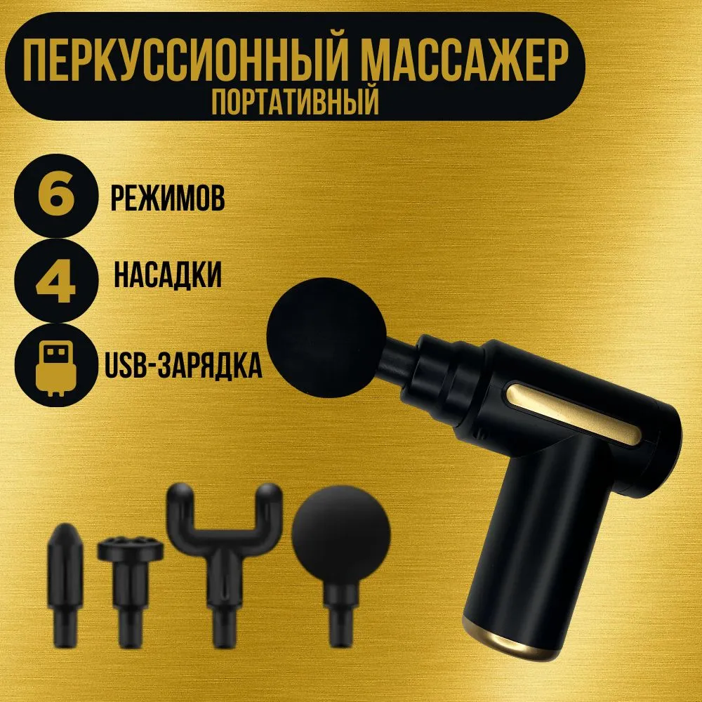 фото Массажер (массажный ударный пистолет) Massage Gun, чёрный