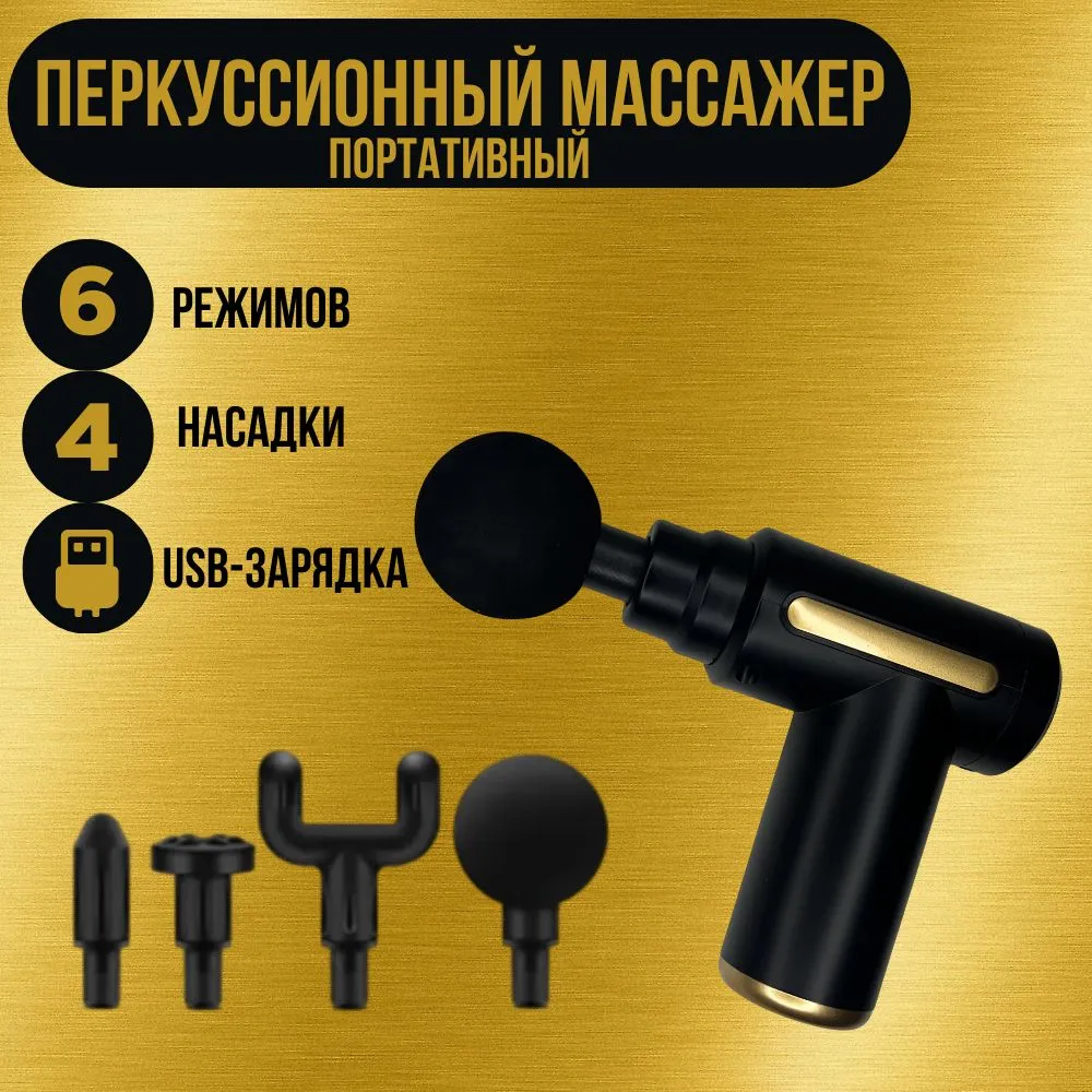 Перкуссионный массажер для тела электрический VIRG Mini Massage Gun, чёрный