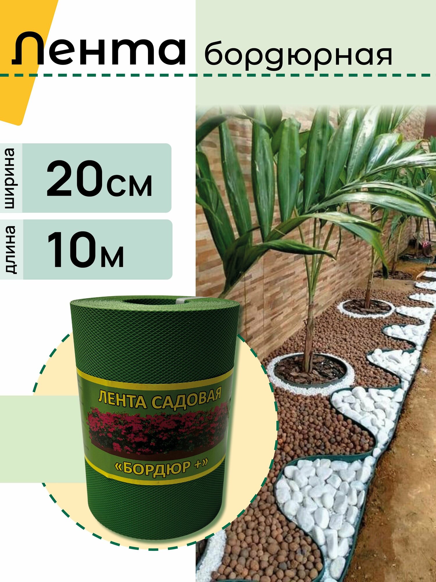 фото Бордюрная лента садовая "Бордюр+" 20см Х 10м, зеленая