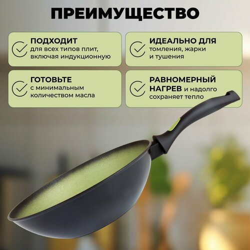 Вок AVOCADO