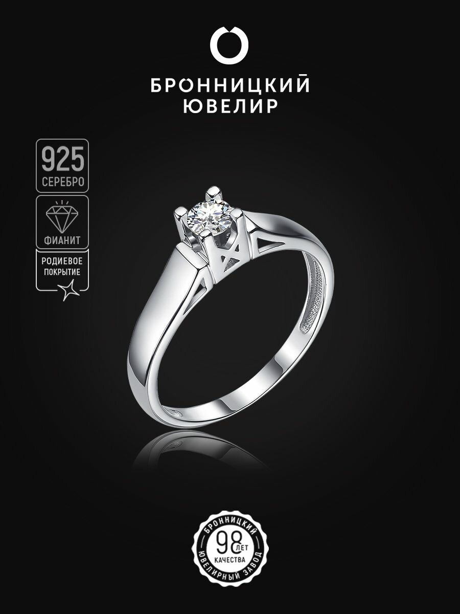 Кольцо помолвочное Бронницкий Ювелир, серебро, 925 проба, родирование, фианит