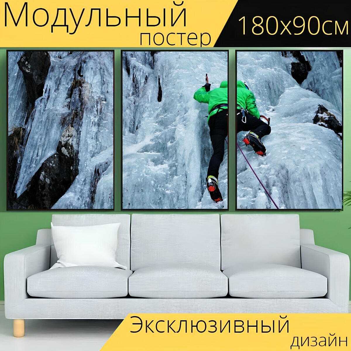 Модульный постер "Альпинизм, ледолазание, веревка" 180 x 90 см. для интерьера