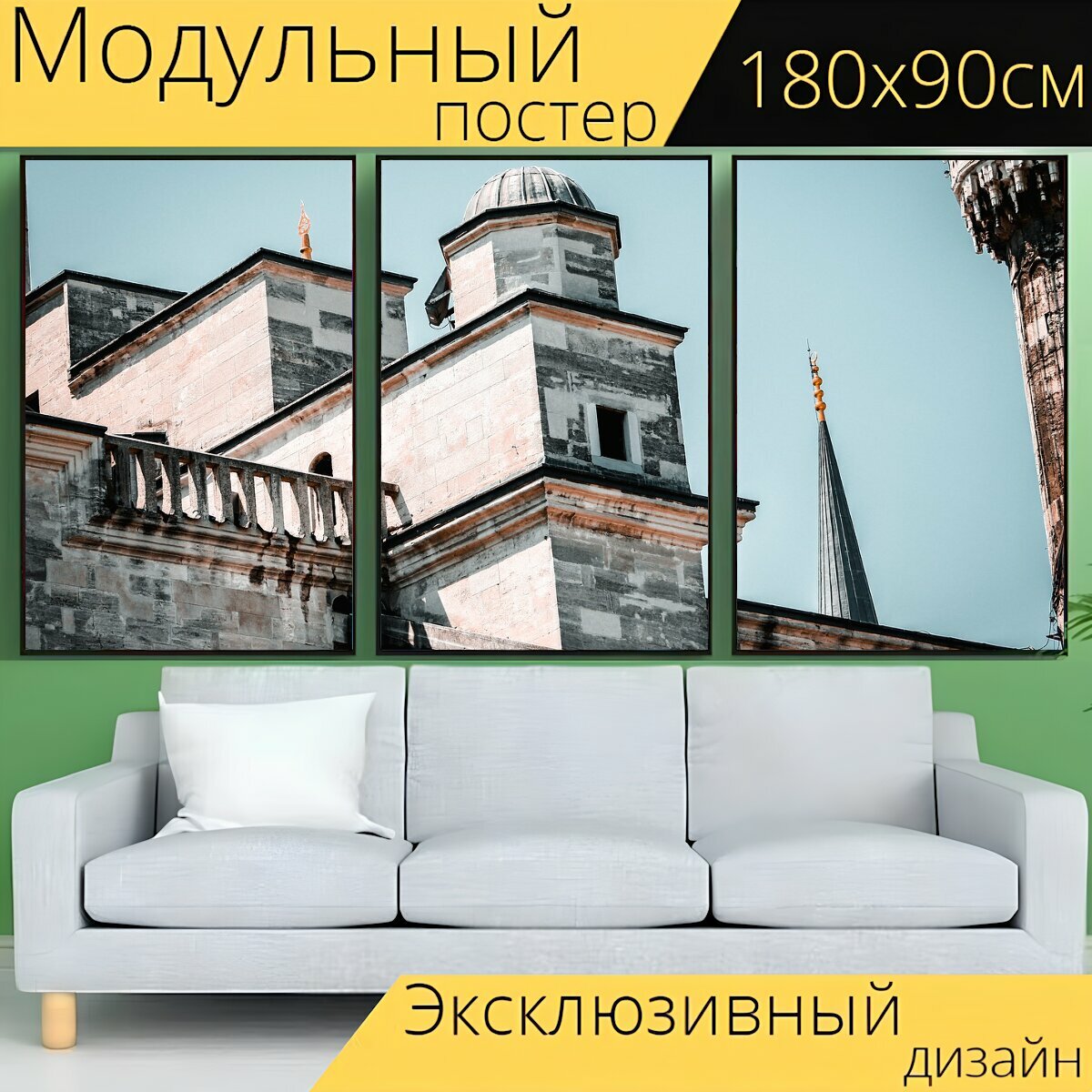 Модульный постер "Исламский, собор святой софии, стамбул" 180 x 90 см. для интерьера