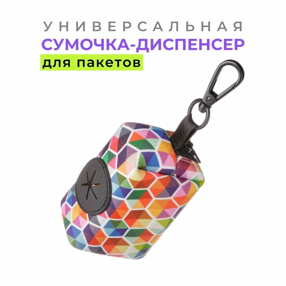 фото Мягкая сумочка-диспенсер для гигиенических пакетов для уборки за собаками