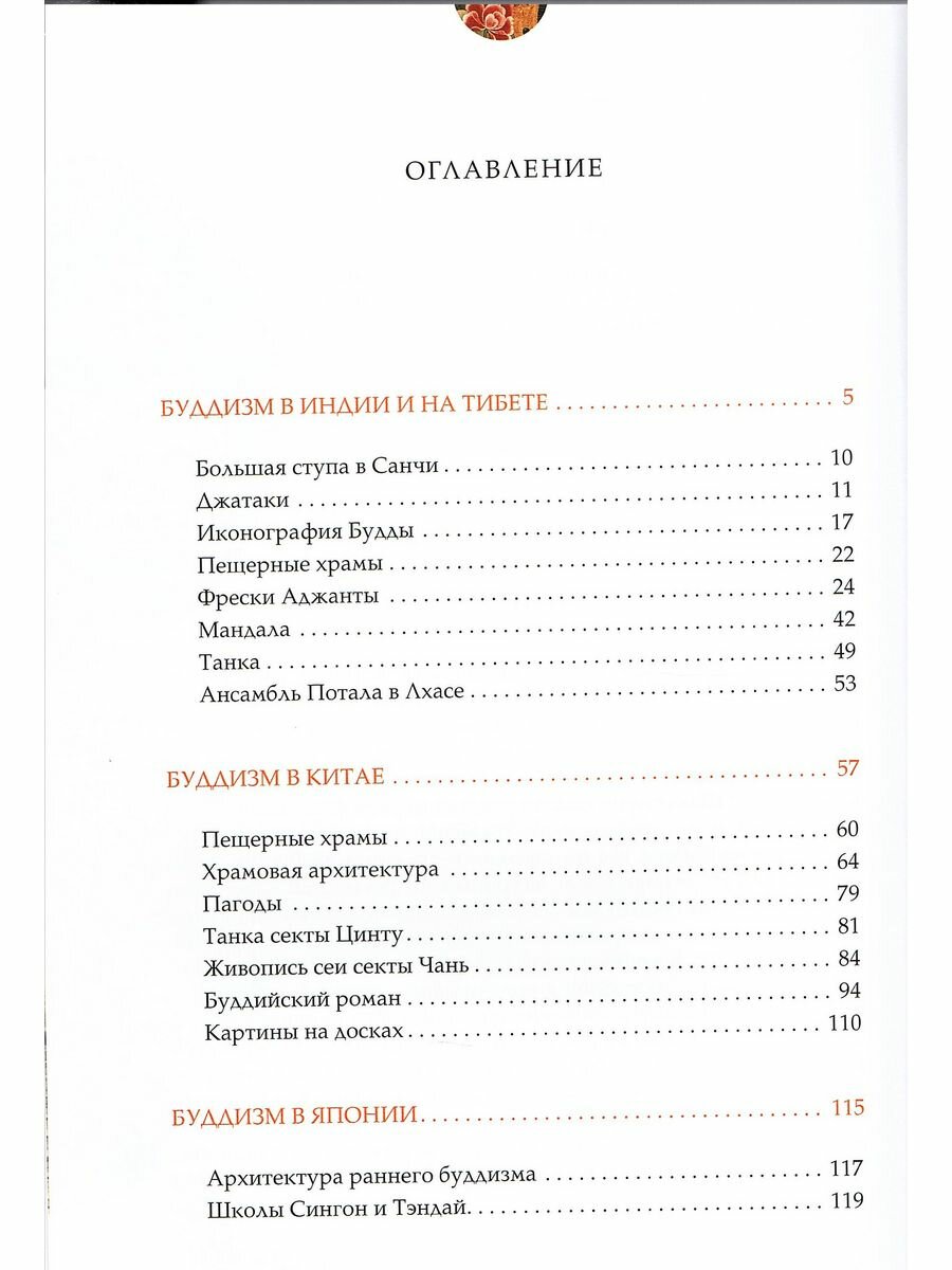 Художественная культура буддизма. Освобождение от страданий, порожденных желанием, - ключевая идея культуры буддизма - фото №2