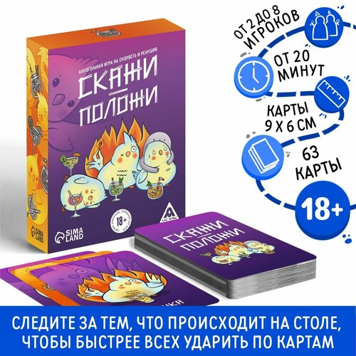 Алкогольная игра «Скажи-положи», на скорость и реакцию игра на скорость скажи положи новогодняя 6 6712918