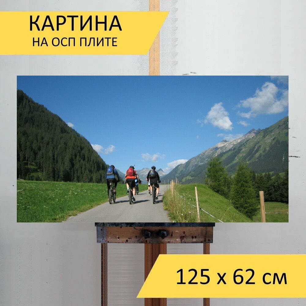 Картина на ОСП 125х62 см. "Ездить на велосипеде, велосипед, дорожка" горизонтальная, для интерьера, с креплениями