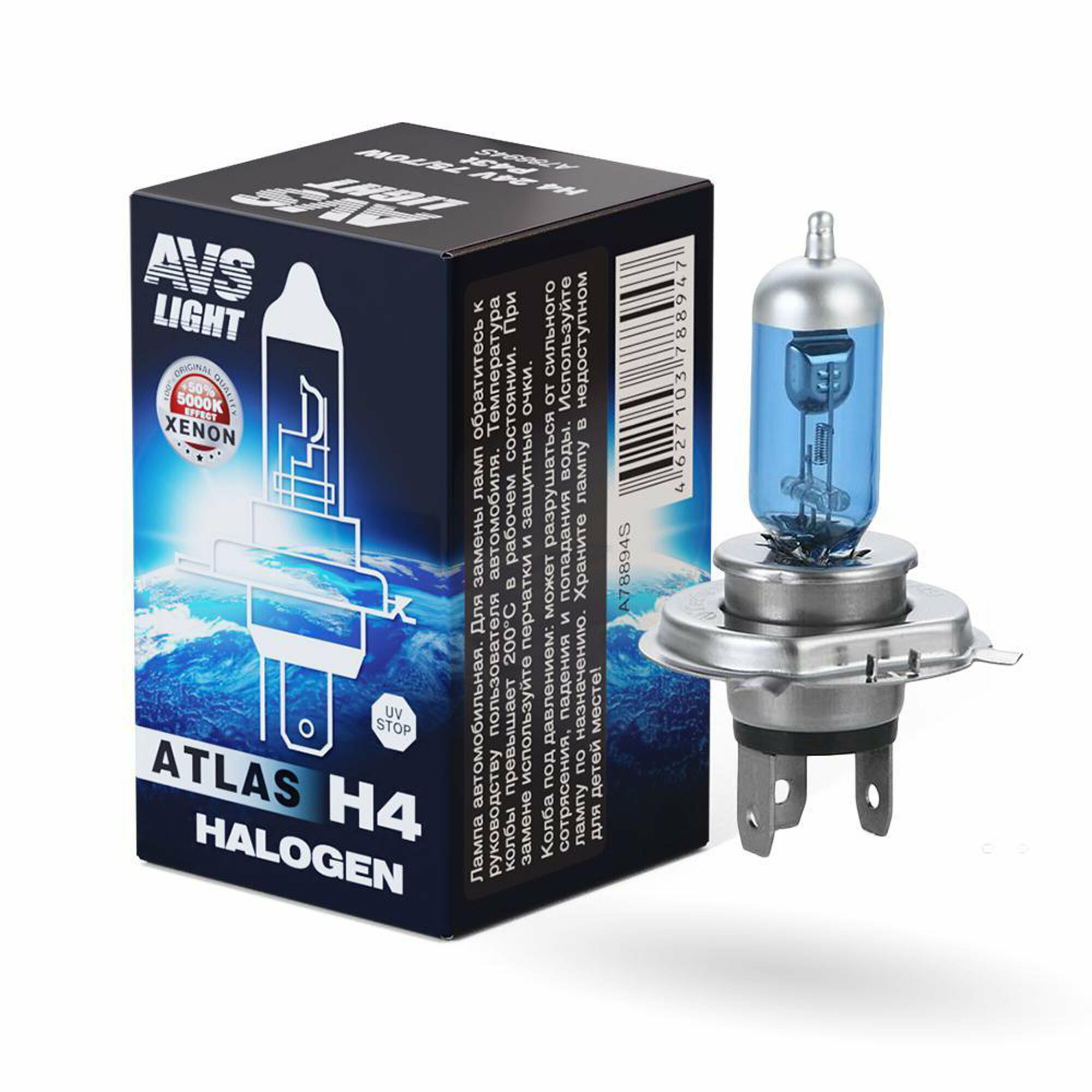 Лампа галогенная H4 24V 75/70W AVS ATLAS BOX/5000К/