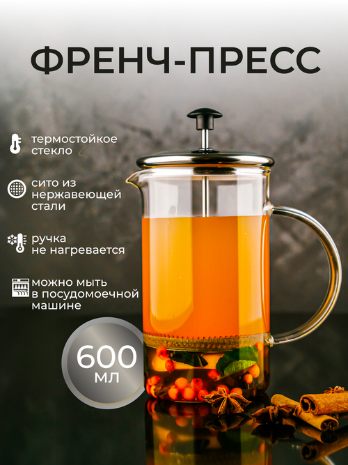 Френч-пресс ASTIX FR-B600 600мл