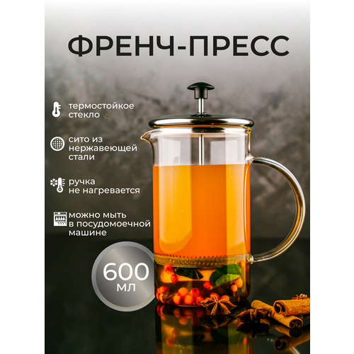 Френч-пресс ASTIX FR-B600 600мл
