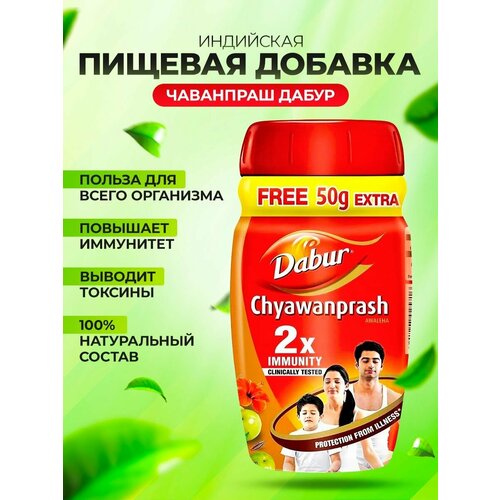 Чаванпраш Дабур (Dabur), Бады, Индия, 550 гр