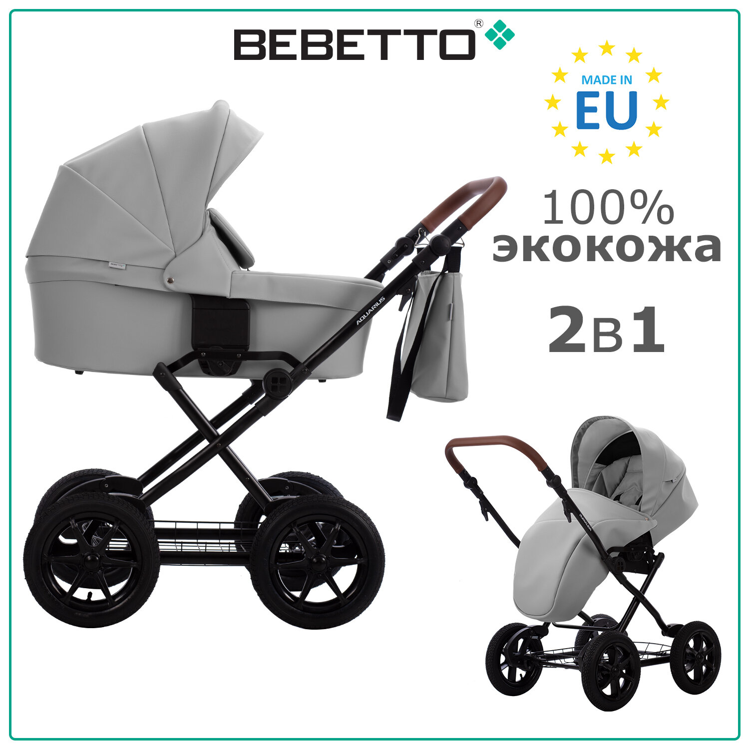 Детская коляска 2 в 1 Bebetto Aquarius PRO (100% экокожа) 02_CZM