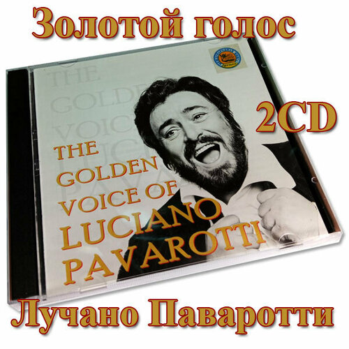 Золотой голос Лучано Паваротти. Собрание лучших арий на 2x CD дисках