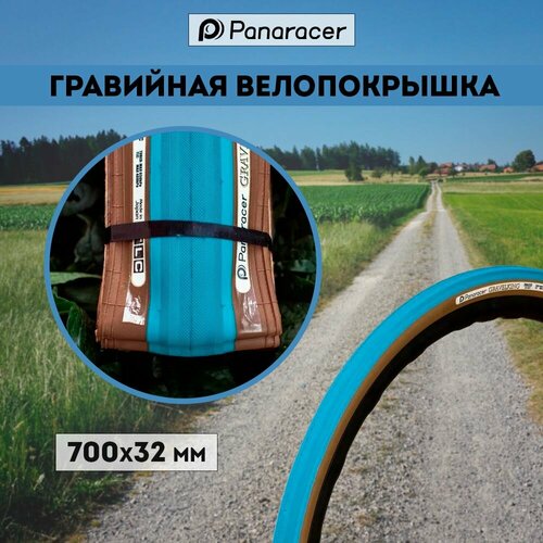 фото Покрышка panaracer gravelking 700x32 limited edition turquoise/brown