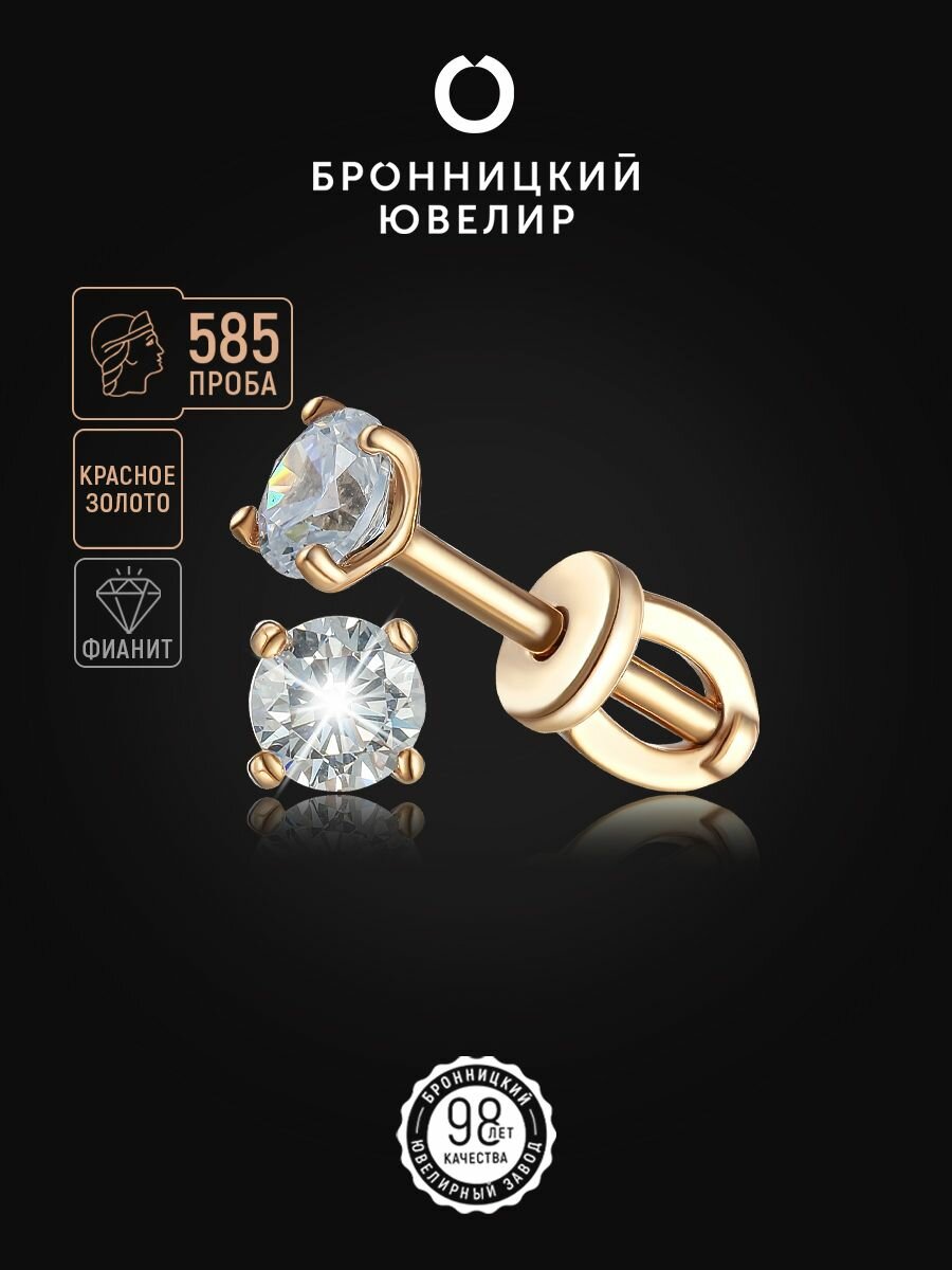 Серьги Бронницкий Ювелир, красное золото, 585 проба, фианит