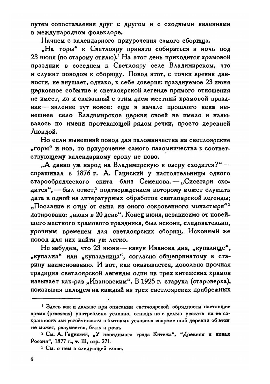 Книга Китежская легенда. Опыт изучместных легендействиях - фото №7