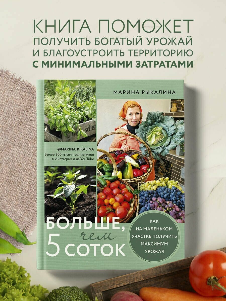 Больше, чем 5 соток. Как на маленьком участке получить максимум урожая - фото №16