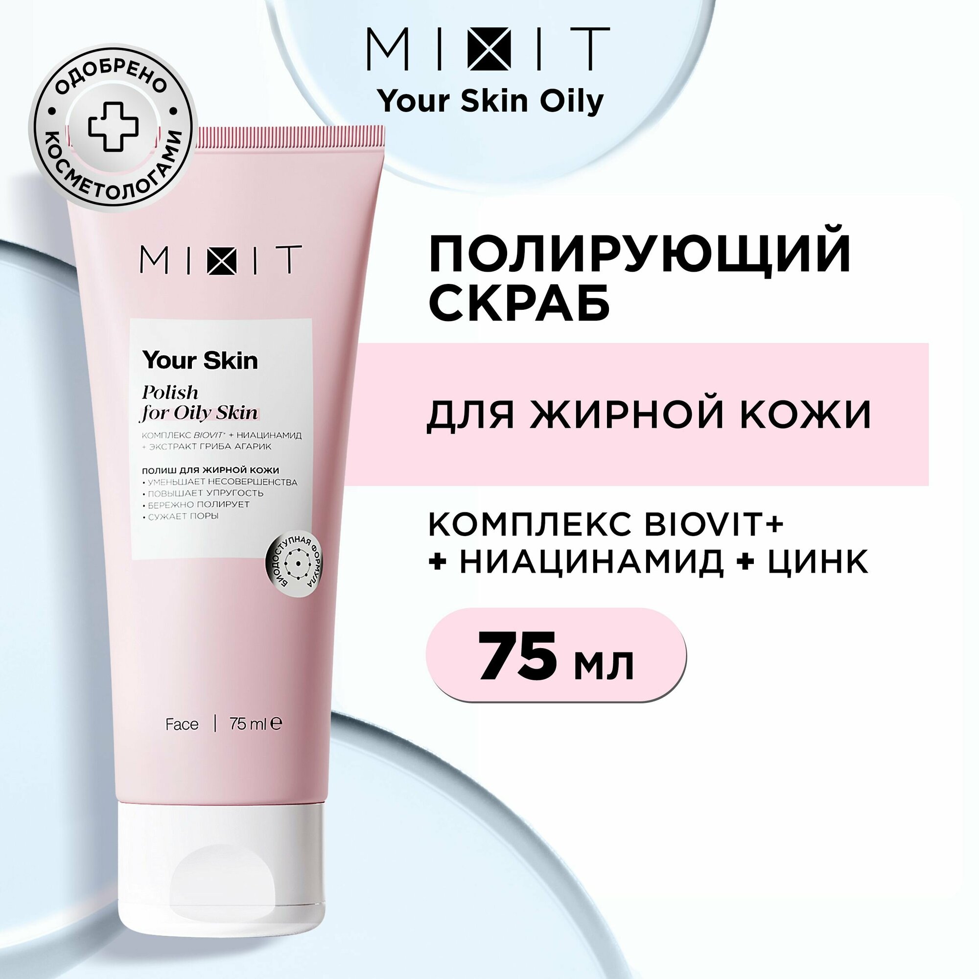 Полиш для лица MiXiT Your Skin Normal to Dry Деликатный 75мл - фото №1