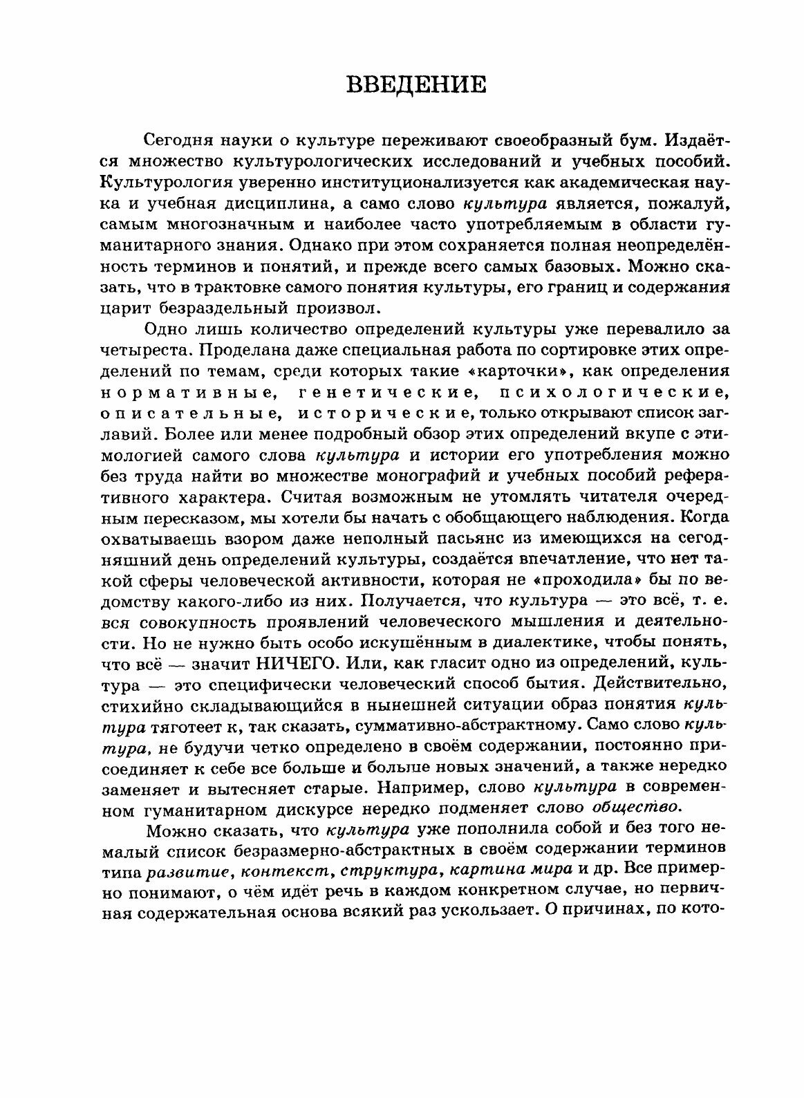 Книга Культура как Система (Пелипенко Андрей Анатольевич) - фото №8