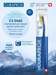 Зубная щетка Curaprox CS 5460 Ultra Soft, темно-синий, диаметр щетинок 0.1 мм