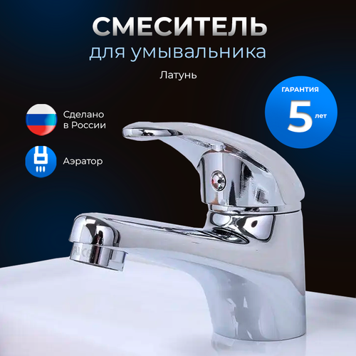 Смеситель для раковины с коротким изливом Faucet Line FL-U01-50 латунь