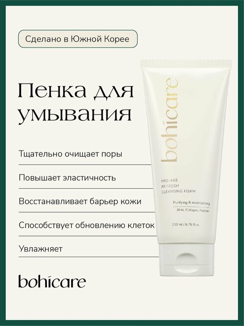 Bohicare Pro-Age Refresh Пенка для умывания, 200мл