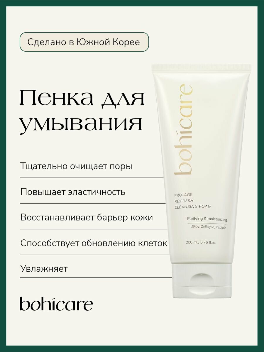 Пенка Bohicare Pro-Age, для всех типов кожи, для умывания, с пептидами, 200 мл