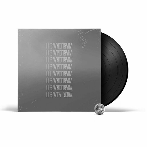 The Mars Volta - Que Dios Te Maldiga Mi Corazon (LP) 2023 Black Виниловая пластинка