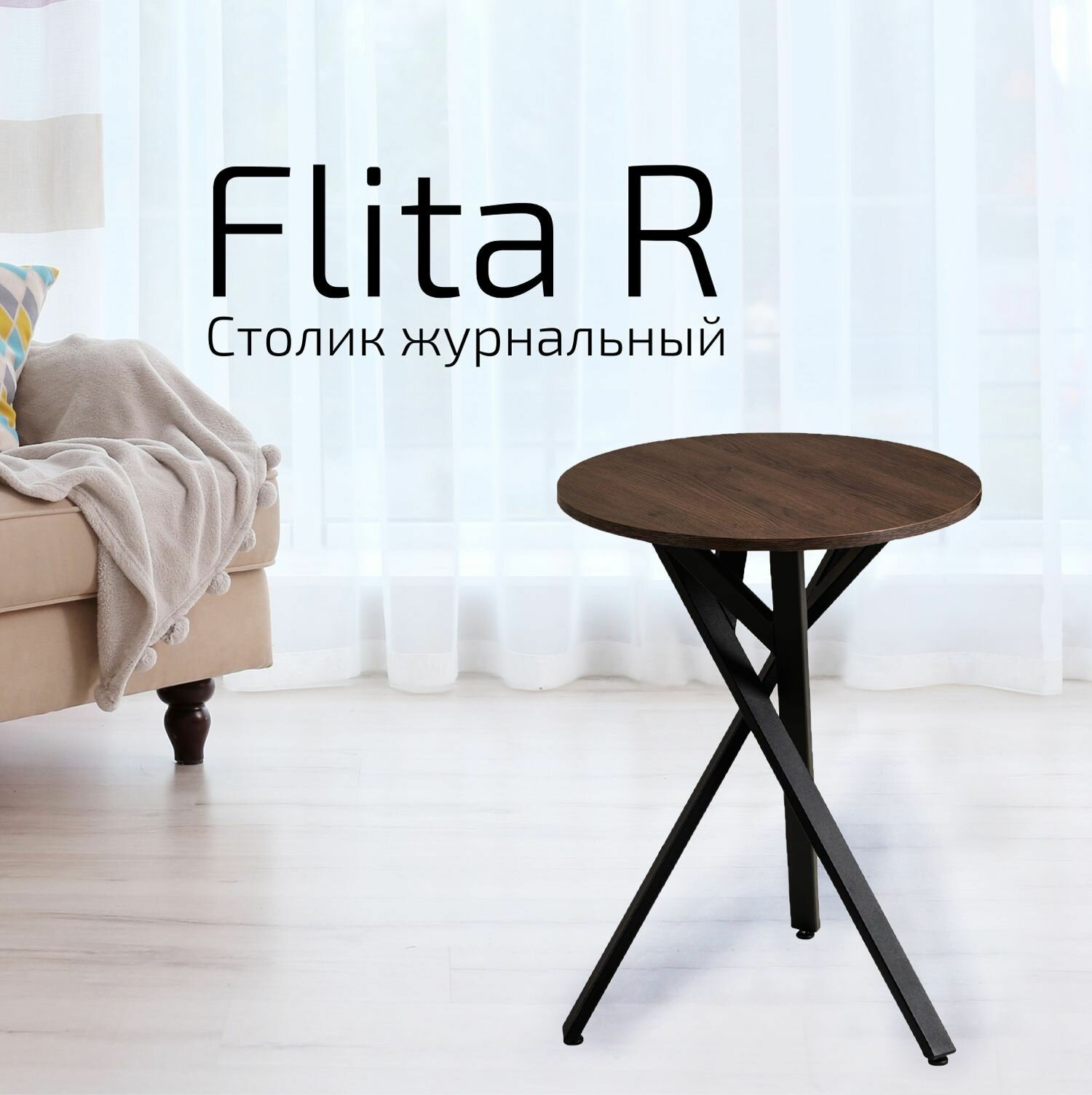 фото Стол журнальный Flita R Корбридж