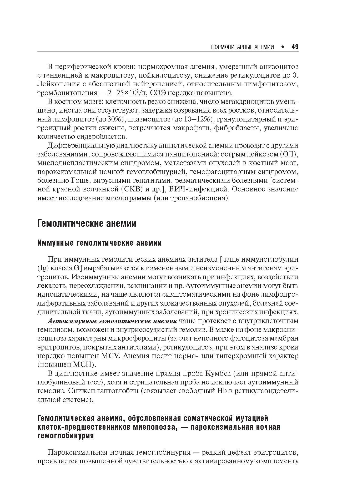 Дифференциальная диагностика внутренних болезней - фото №5