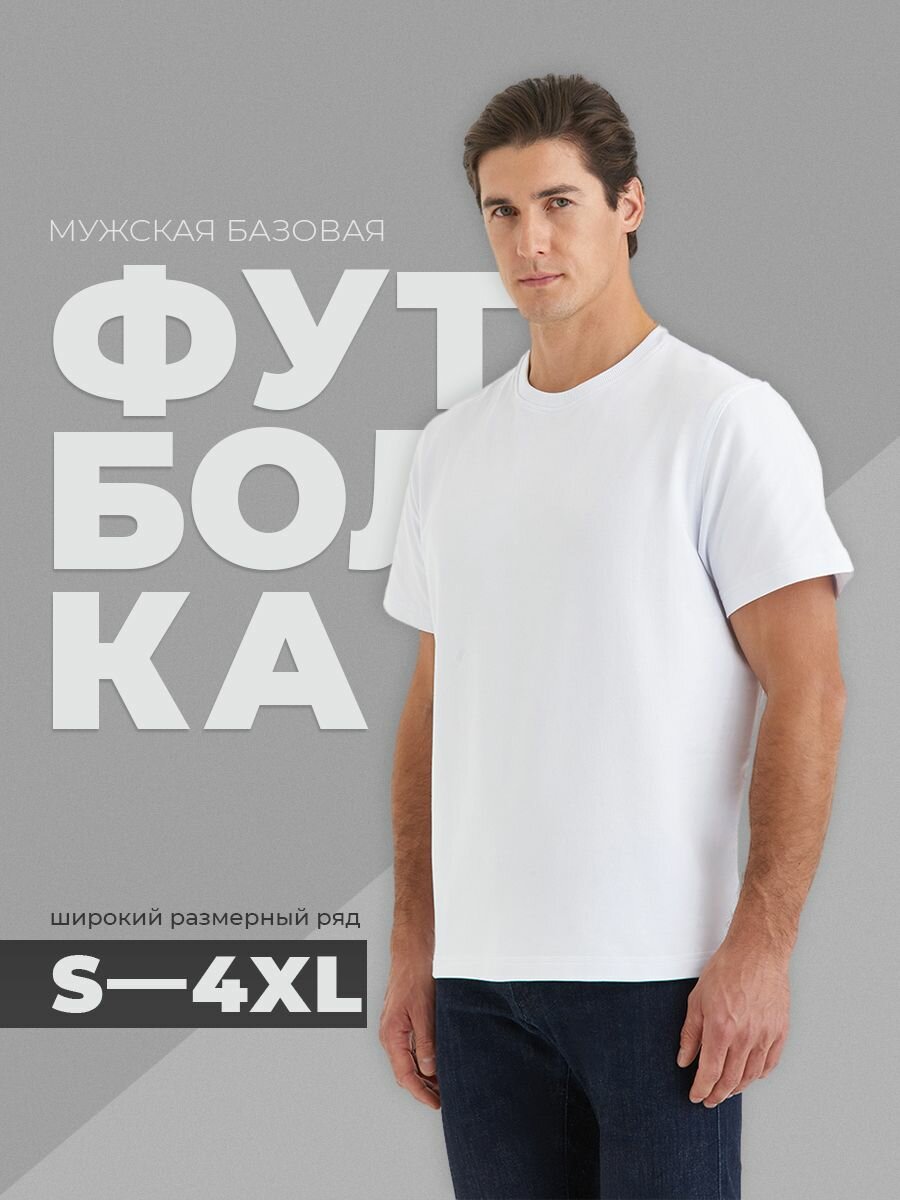 Футболка Smlxlwear Мужская базовая , однотонная, S/M/L/XL/2XL/3XL/4XL