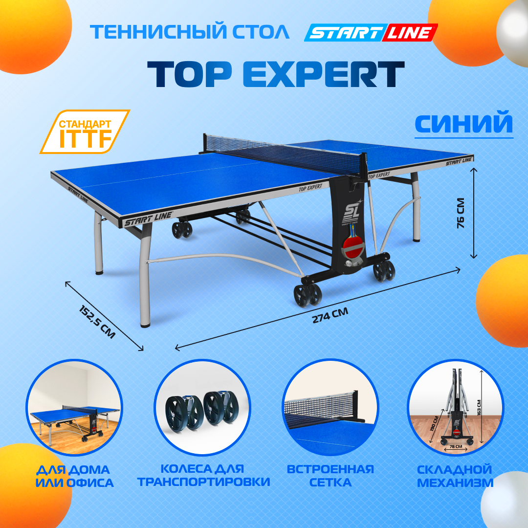 Теннисный стол Start Line Top Expert любительский, для помещений, с встроенной сеткой
