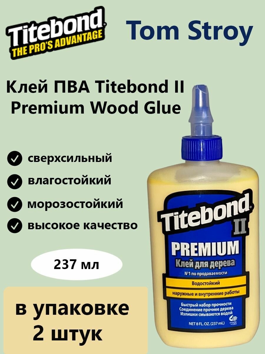 Клей для дерева Titebond II Premium столярный влагостойкий ПВА 237 мл, 2шт