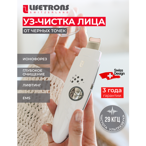 Lifetrons UI-400AS-WH1 Косметологический ультразвуковой очищающий прибор с технологией ионного лифтинга и ЭМС 1611900₽