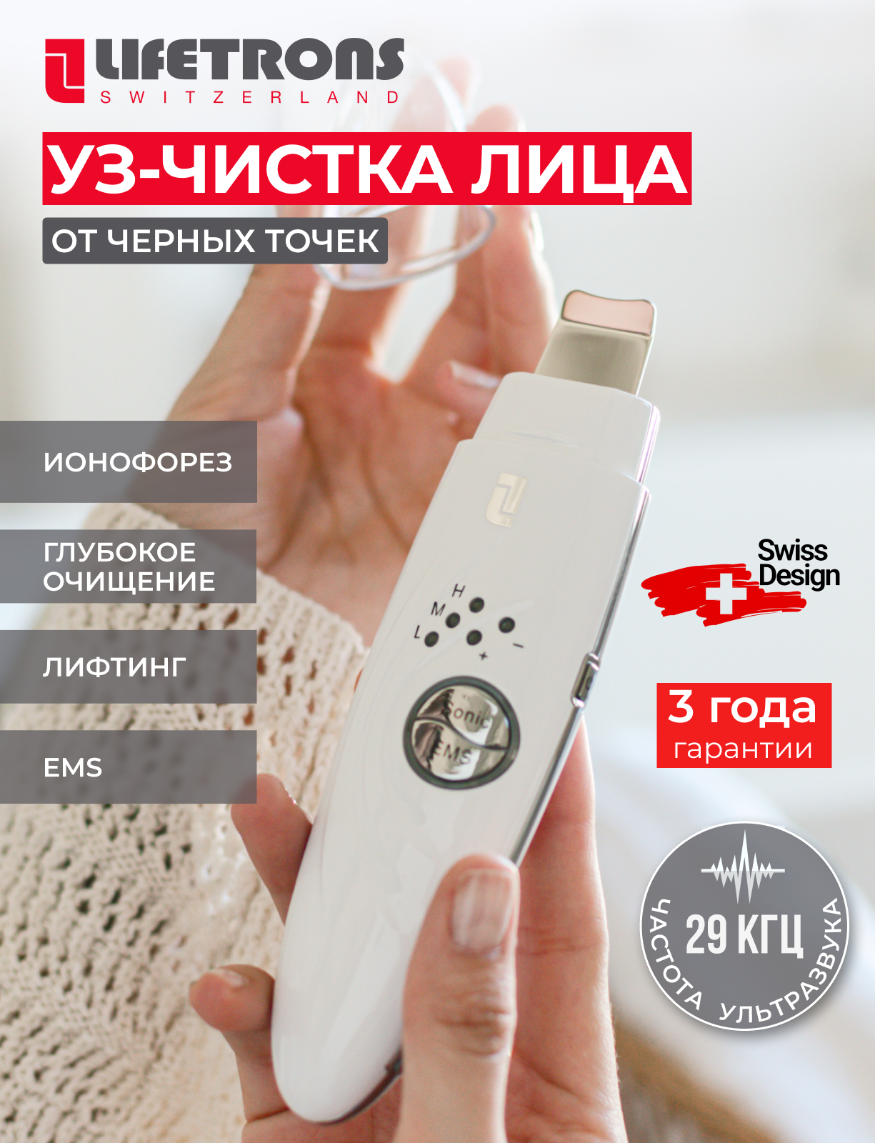 Lifetrons UI-400AS-WH1 Косметологический ультразвуковой очищающий прибор с технологией ионного лифтинга и ЭМС