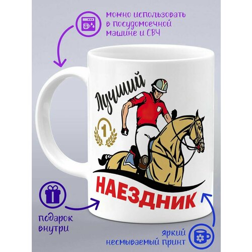 Кружка наездник