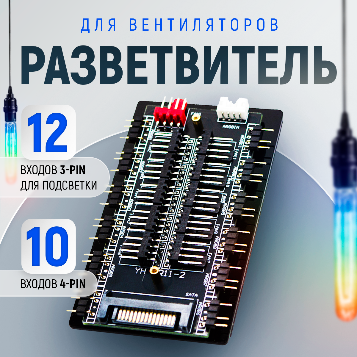 Кулер Контроллер Molex 3Pin для вентиляторов 360COOL