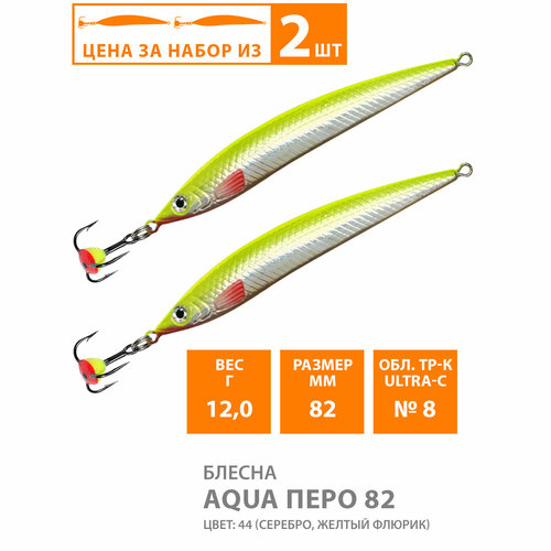 фото Блесна для рыбалки зимняя aqua перо 82mm 12g цвет 44 2шт