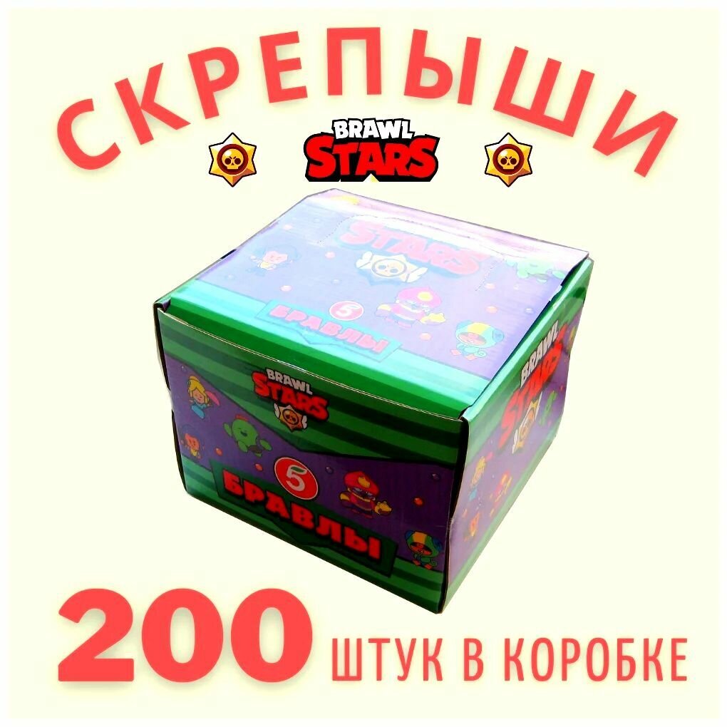 Бравлы из пятерочки/ скрепыши Brawl Stars/ коллекция из 200 штук