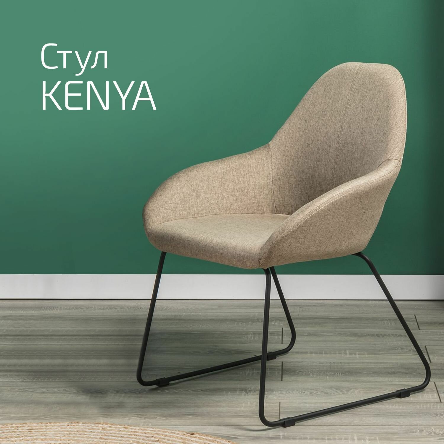 Кресло Kenya Браун/Линк