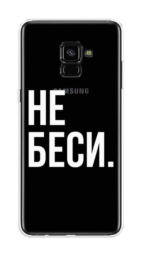 Силиконовый чехол на Samsung Galaxy A8 Plus 2018 / Самсунг Галакси A8 Плюс "Не беси", прозрачный