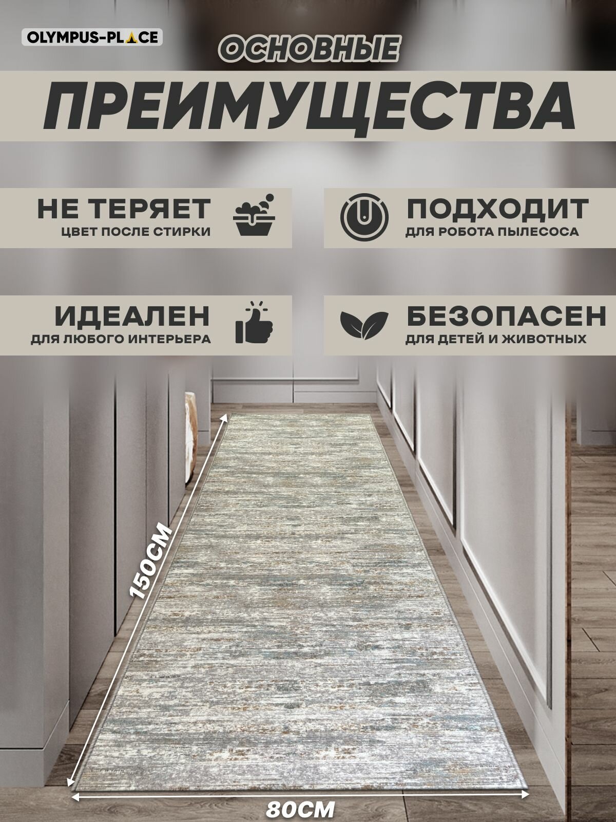 Ковер на пол для комнаты, безворсовый в прихожую, паласы в детскую комнату, для кухни, ванной комнаты, детский, круглый (овальный) на балкон, в гостиную, прихожую, ковровая дорожка в коридор, спальню, комнатный, 80 на 150; 80х150; 0,8 на 1,5; 0,8х1,5 — фото 1