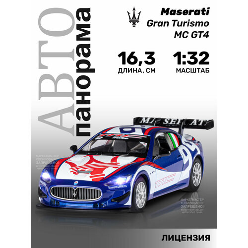 Гоночная машина Автопанорама Maserati Gran Turismo MC GT4 (JB1251322) 1:32, 14.5 см, белый/синий/красный машинка металлическая автопанорама 1 32 maserati gran turismo mc gt4 белый инерция свет звук jb1251321