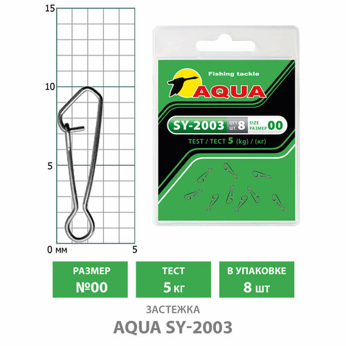 застежка для рыбалки aqua sy 2004 00 5kg 3уп по 8шт Застежка для рыбалки AQUA SY-2003 №00 5kg (8шт)