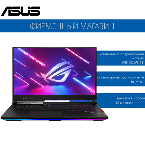 Ноутбук ASUS ROG STRIX SCAR 17 X3D G733PYV-LL067W Ryzen 9-7945HX3D/32G/1T SSD/17,3 WQHD(2560x1440) 240Hz/RTX 4090 16G/Win11 Черный, 90NR0DB4-M006J0