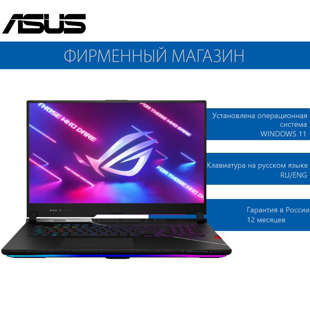 Ноутбук ASUS ROG Strix SCAR 17 G733ZW-LL153W Intel i9-12900H/16G/1T SSD/17,3" WQHD(2560x1440) 240Hz/RTX 3070Ti 8G/Win11 Черный, 90NR08G2-M008U0