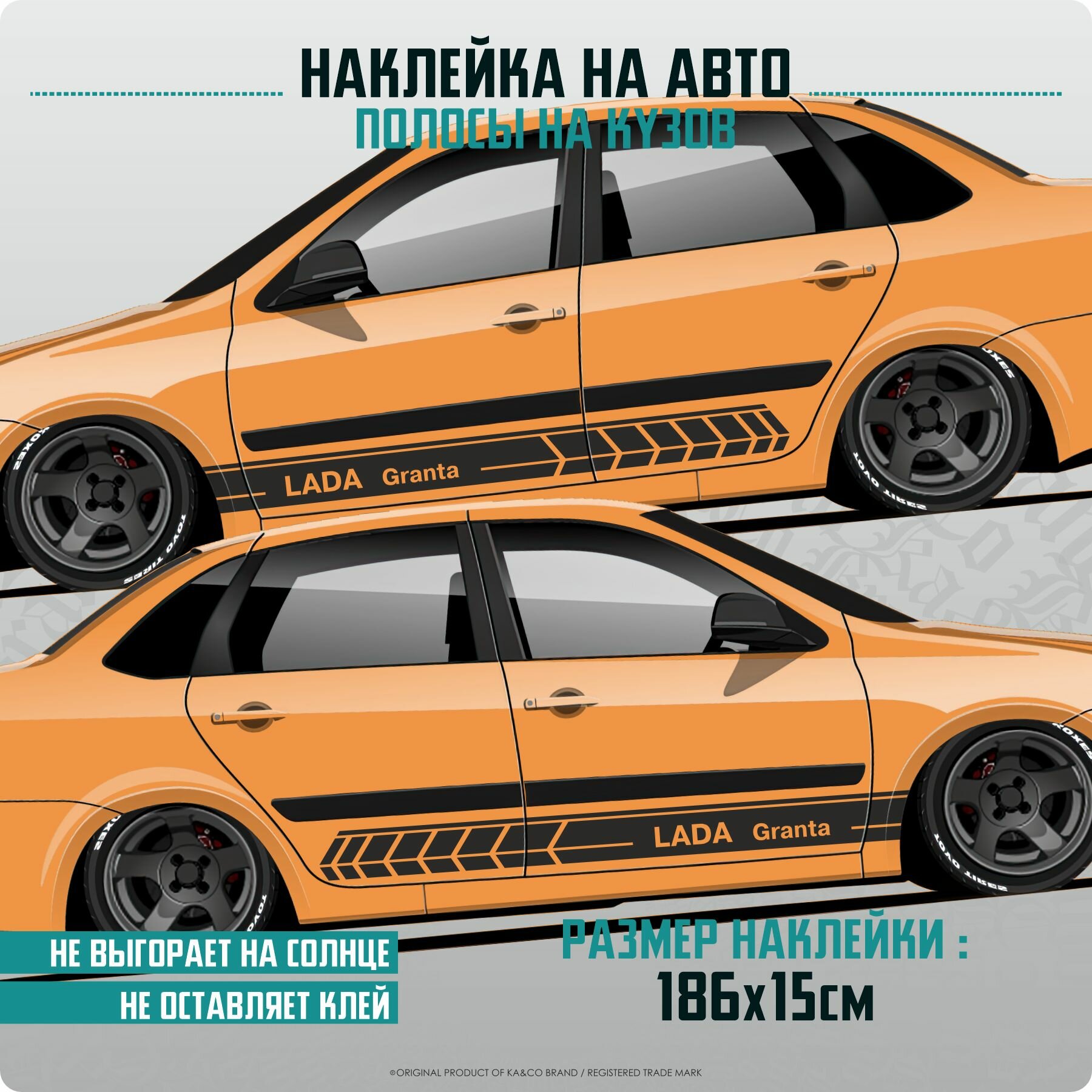 Наклейки на автомобиль полосы Лада Lada Granta