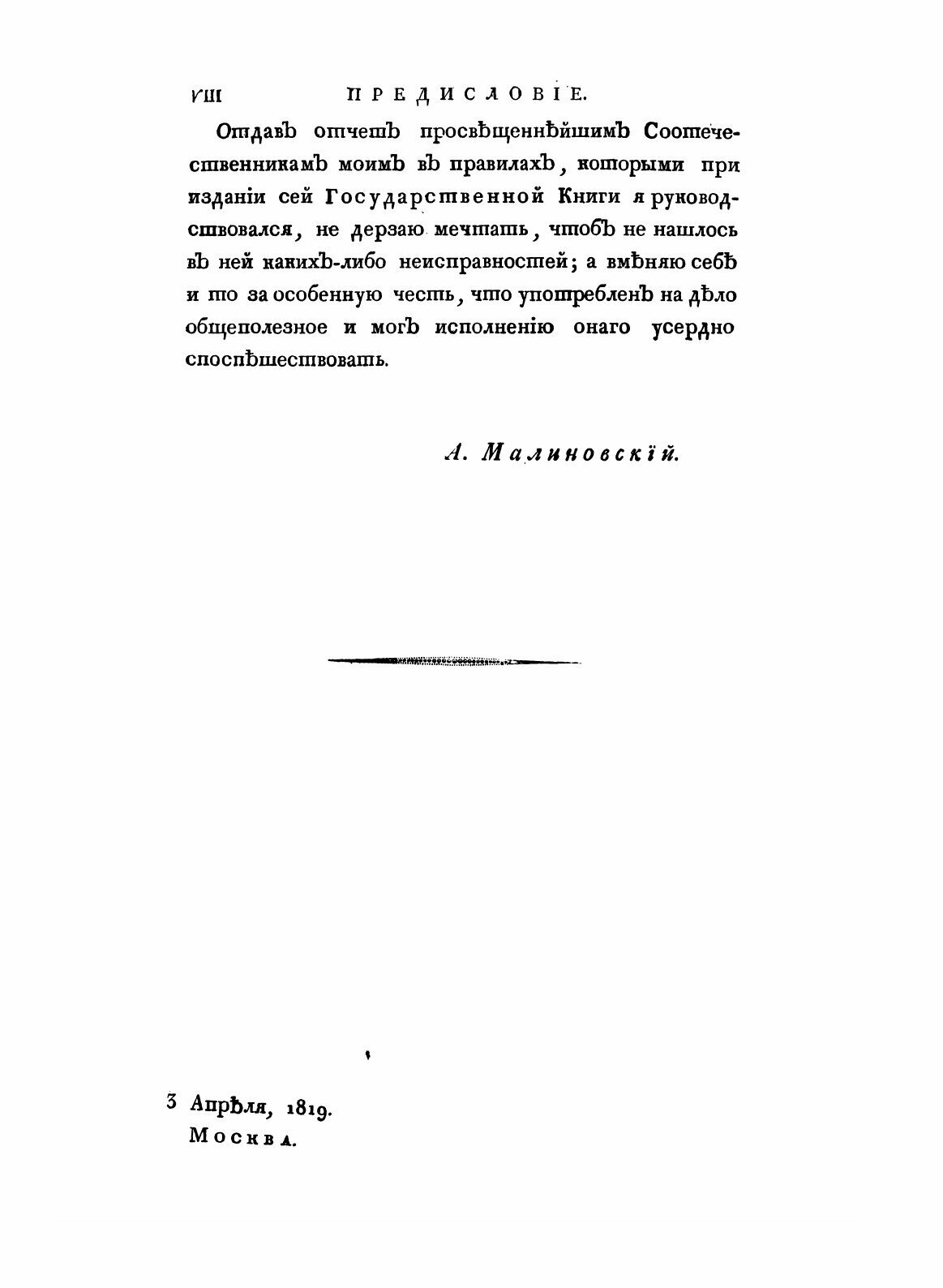 Книга Собрание Государственных Грамот и Договоров, Хранящихся В Государственной коллеги... - фото №8