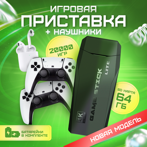 Игровая приставка | белая + 20000 игр | наушники в подарок