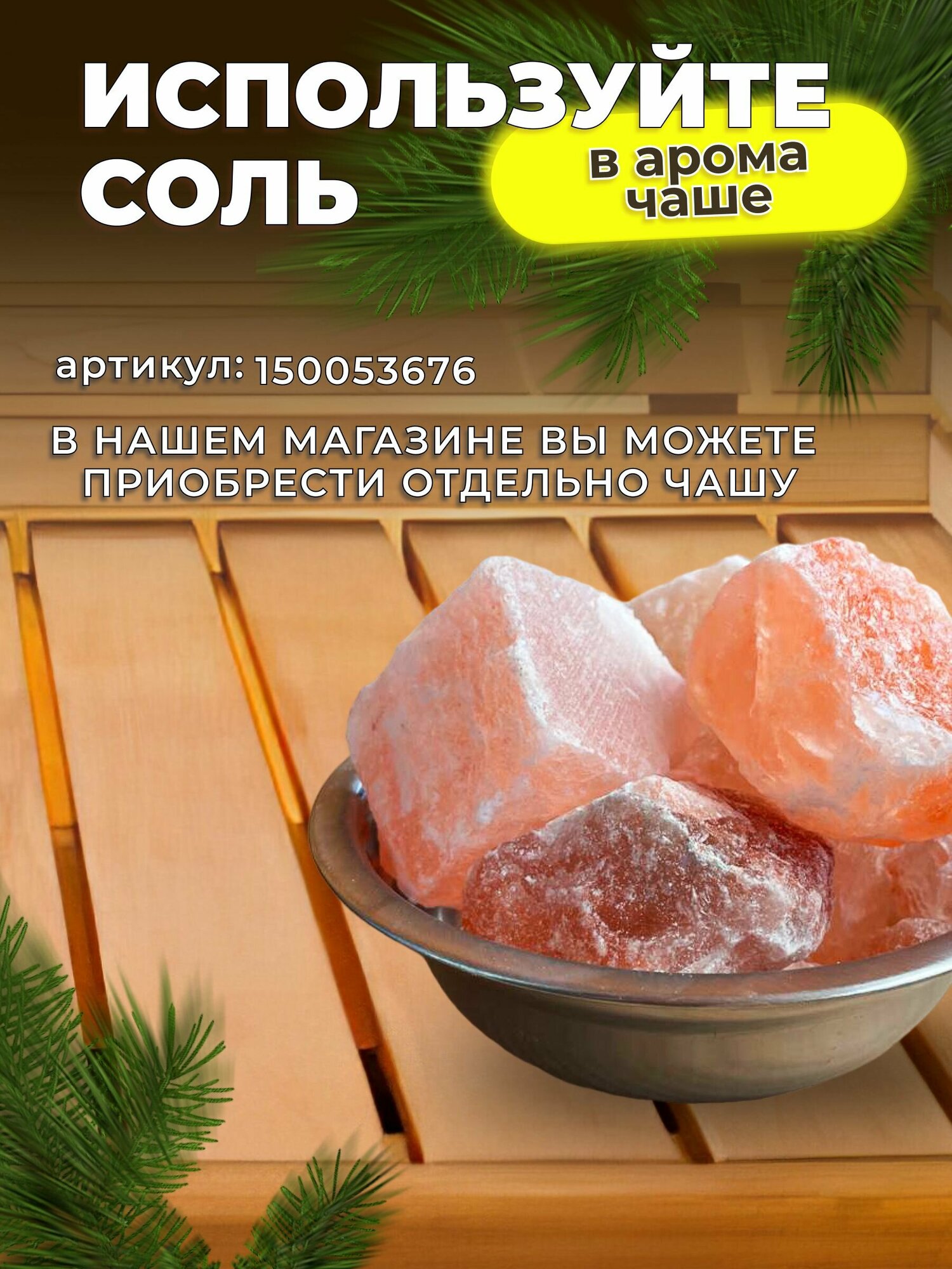 Изображение Гималайская соль для бани и сауны 5 кг кусковая камни